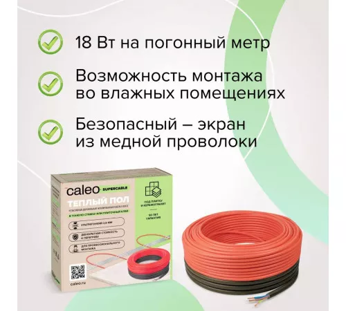 Нагревательная секция для теплого пола CALEO SUPERCABLE 18W 30м Нагревательная секция для теплого пола CALEO SUPERCABLE 18W 30м
