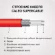 Нагревательная секция для теплого пола CALEO SUPERCABLE 18W 30м