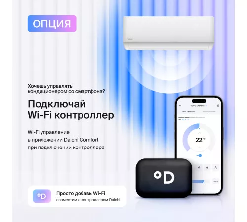 Настенная сплит-система Daichi Air AIR60AVQS1R-1/AIR60FVS1R-1 Настенная сплит-система Daichi Air AIR60AVQS1R-1/AIR60FVS1R-1