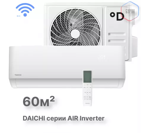 Настенная сплит-система Daichi Air AIR60AVQS1R-1/AIR60FVS1R-1 Настенная сплит-система Daichi Air AIR60AVQS1R-1/AIR60FVS1R-1