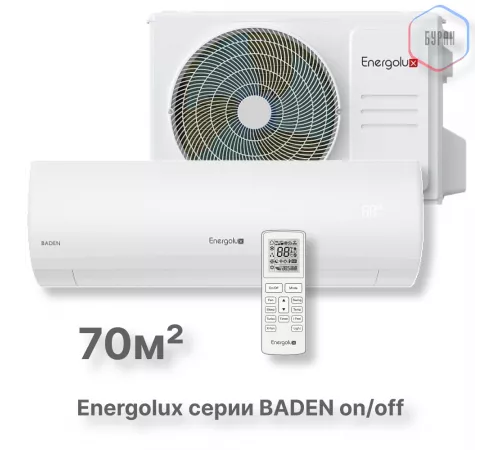 Сплит-система On/Off Energolux BADEN SAS24BD1-A/SAU24BD1-AH Сплит-система On/Off Energolux BADEN SAS24BD1-A/SAU24BD1-AH