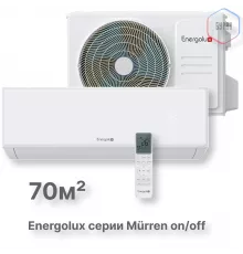 Сплит-система On/Off Murren SAS24MR1-A / SAU24MR1-A