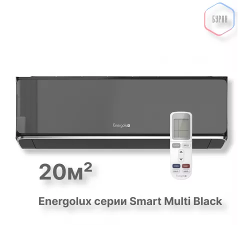 Настенные внутренние блоки Smart Multi Energolux SAS07M3-AIB Настенные внутренние блоки Smart Multi Energolux SAS07M3-AIB