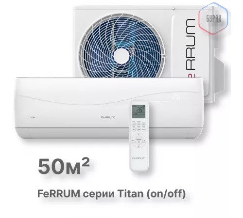 Сплит-система FeRRUM Titan (on/off) FIS18VR1 / FOS18VR1