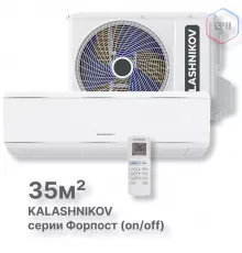 Сплит-система KALASHNIKOV Форпост (on/off) KVAC-12IN-FP1/KVAC-12OD-FP1