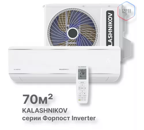 Сплит-система KALASHNIKOV Форпост inverter KVAC-I-24IN-FP1/KVAC-I-24OD-FP1 Сплит-система KALASHNIKOV Форпост inverter KVAC-I-24IN-FP1/KVAC-I-24OD-FP1