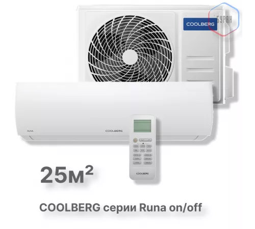 Сплит-система СOOLBERG Runa (on/off) CS-09R1-IN / CS-09R1-OUT