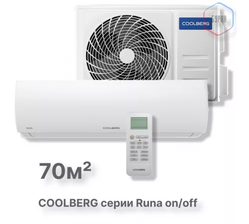 Сплит-система СOOLBERG Runa (on/off) CS-24R1-IN / CS-24R1-OUT