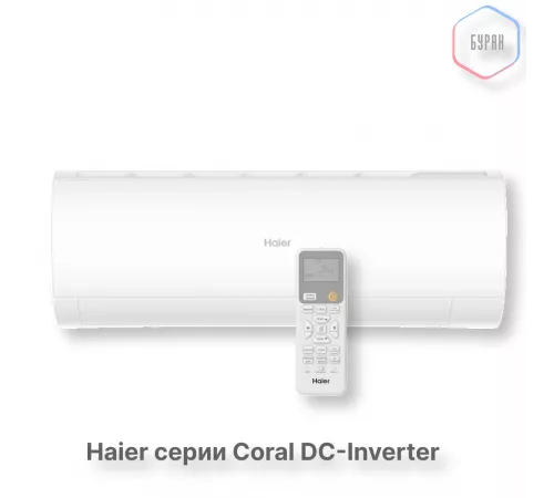 Кондиционер инверторный Haier AS70HPL2HRA/1U70HPL1FRA