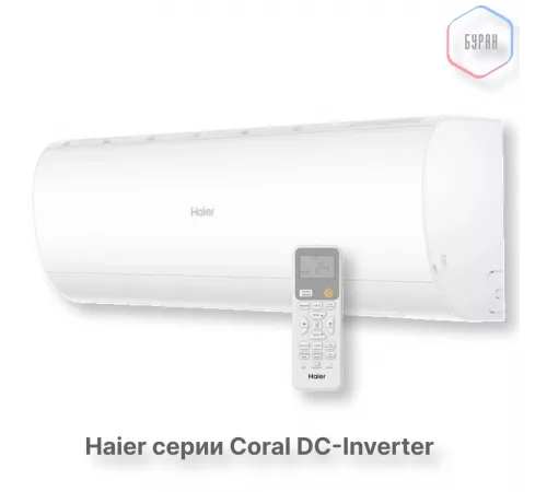 Кондиционер инверторный Haier AS70HPL2HRA/1U70HPL1FRA