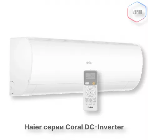 Кондиционер инверторный Haier AS70HPL2HRA/1U70HPL1FRA