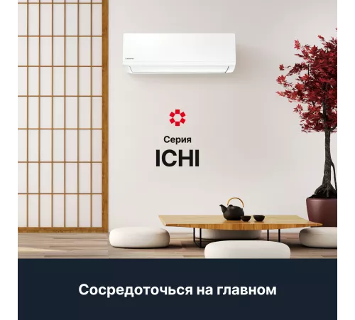 Настенная сплит-система Kentatsu Ichi KSGI21HFAN1/KSRI21HFAN1 Настенная сплит-система Kentatsu Ichi KSGI21HFAN1/KSRI21HFAN1