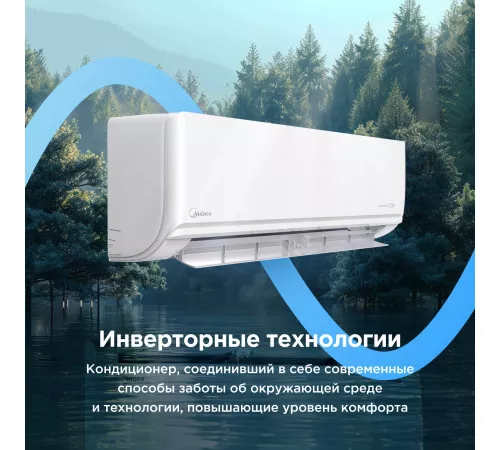 Настенная сплит-система Midea Unlimited Inverter MSAG2-07N8C2S-I/MSAG2-07N8C2S-O