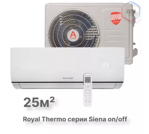 Сплит-система Royal Thermo Siena RTS-09HN1 комплект