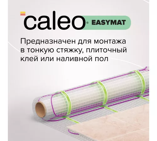 Нагревательный мат CALEO EASYMAT 180 Вт/м2 2,0 м2 Нагревательный мат CALEO EASYMAT 180 Вт/м2 2,0 м2