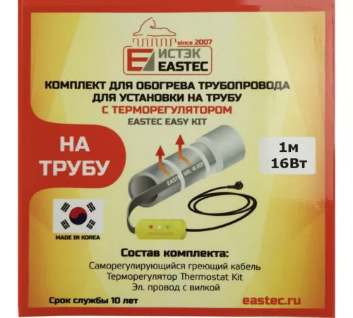 EK-01 EASTEC комплект для обогрева трубопровода(1м-16 Вт) EK-01 EASTEC комплект для обогрева трубопровода(1м-16 Вт)