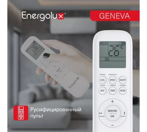 Инверторная сплит-система Energolux GENEVA SAS12G4-AI/SAU12G4-AI