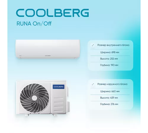 Сплит-система СOOLBERG Runa (on/off) CS-09R1-IN / CS-09R1-OUT