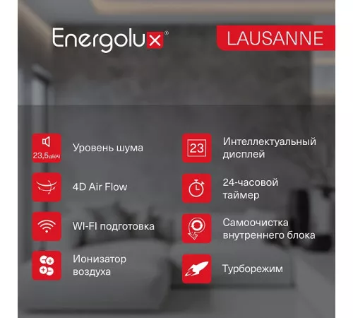 Сплит-система On/Off Energolux LAUSANNE SAS24AR1-A/ SAU24AR1-A
