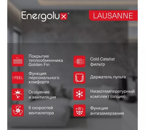 Сплит-система On/Off Energolux LAUSANNE SAS24AR1-A/ SAU24AR1-A