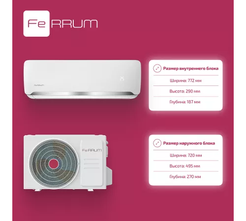 Сплит-система FeRRUM Force (on/off) FIS09F2 / FOS09F2