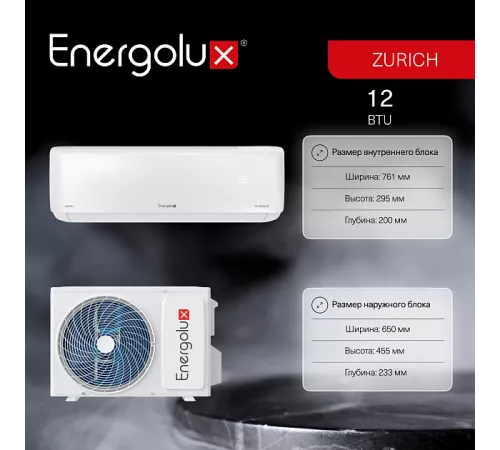 Инверторная сплит-система Energolux ZURICH SAS12Z5-AI/SAU12Z5-AI Инверторная сплит-система Energolux ZURICH SAS12Z5-AI/SAU12Z5-AI
