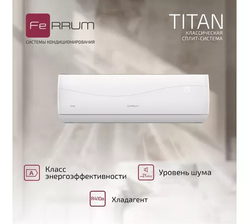 Сплит-система FeRRUM Titan (on/off) FIS24VR1 / FOS24VR1