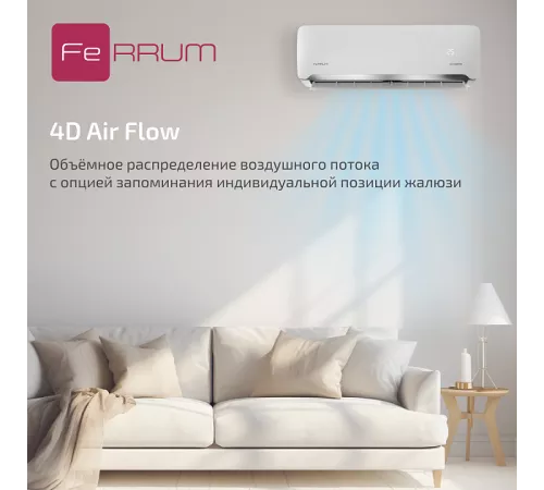 Сплит-система FeRRUM Force Full DC inverter iFIS09F2С/iFOS09F2С