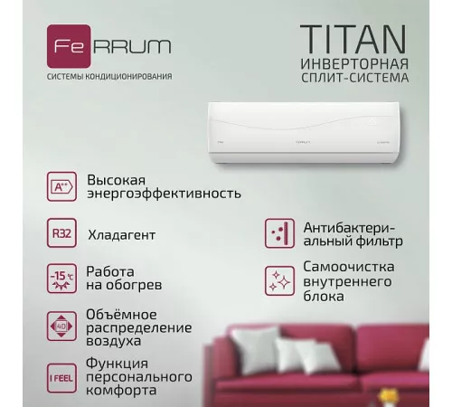 Сплит-система FeRRUM Titan inverter iFIS12VR1 / iFOS12VR1 Сплит-система FeRRUM Titan inverter iFIS12VR1 / iFOS12VR1