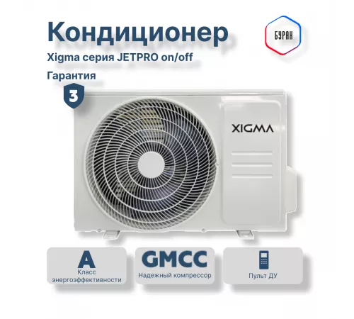 Сплит-система Xigma XG-JP21RHA-IDU/XG-JP21RHA-ODU Jetpro
