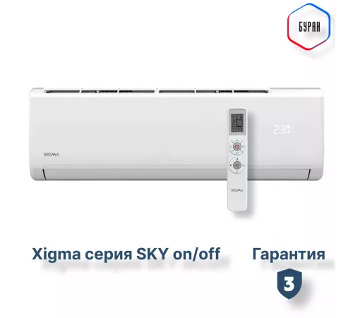 Сплит-система серии SKY XG-SKY27RHA