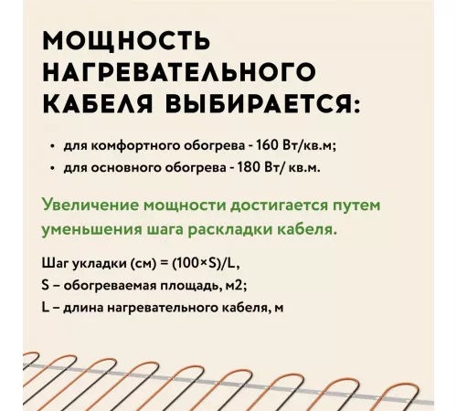 Теплый пол кабельный "Русское тепло" РТ-390-19,0 Теплый пол кабельный "Русское тепло" РТ-390-19,0