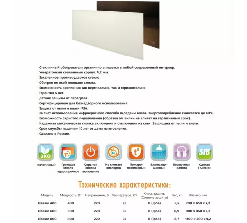 Инфракрасный обогреватель Теплофон ЭРГН-0.8 Glassar (белый) Инфракрасный обогреватель Теплофон ЭРГН-0.8 Glassar (белый)